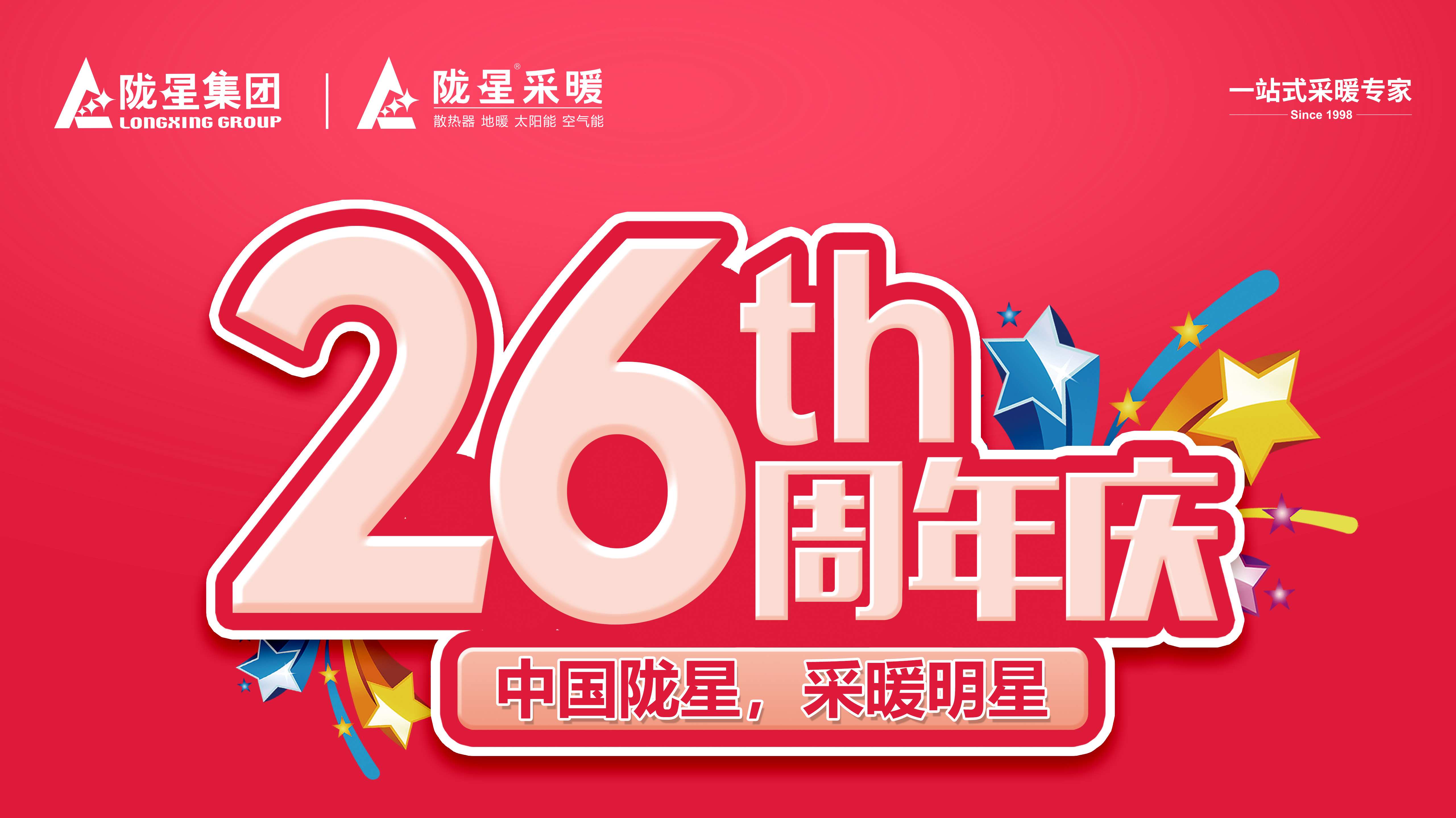 26周年慶，感恩鉅惠，雙重好禮等您拿