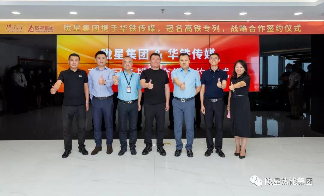 隴星集團攜手華鐵傳媒布局中國高鐵，品牌營銷再上新高度！